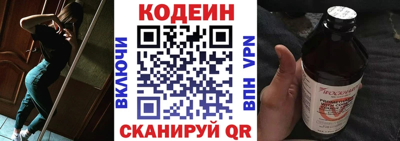 Кодеиновый сироп Lean напиток Lean (лин) наркошоп Тында
